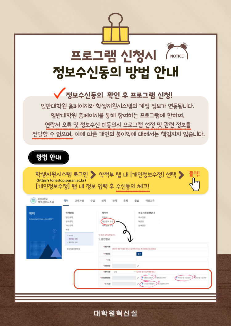(붙임 3) 학생지원시스템 내 정보수신 동의 방법 안내.jpg